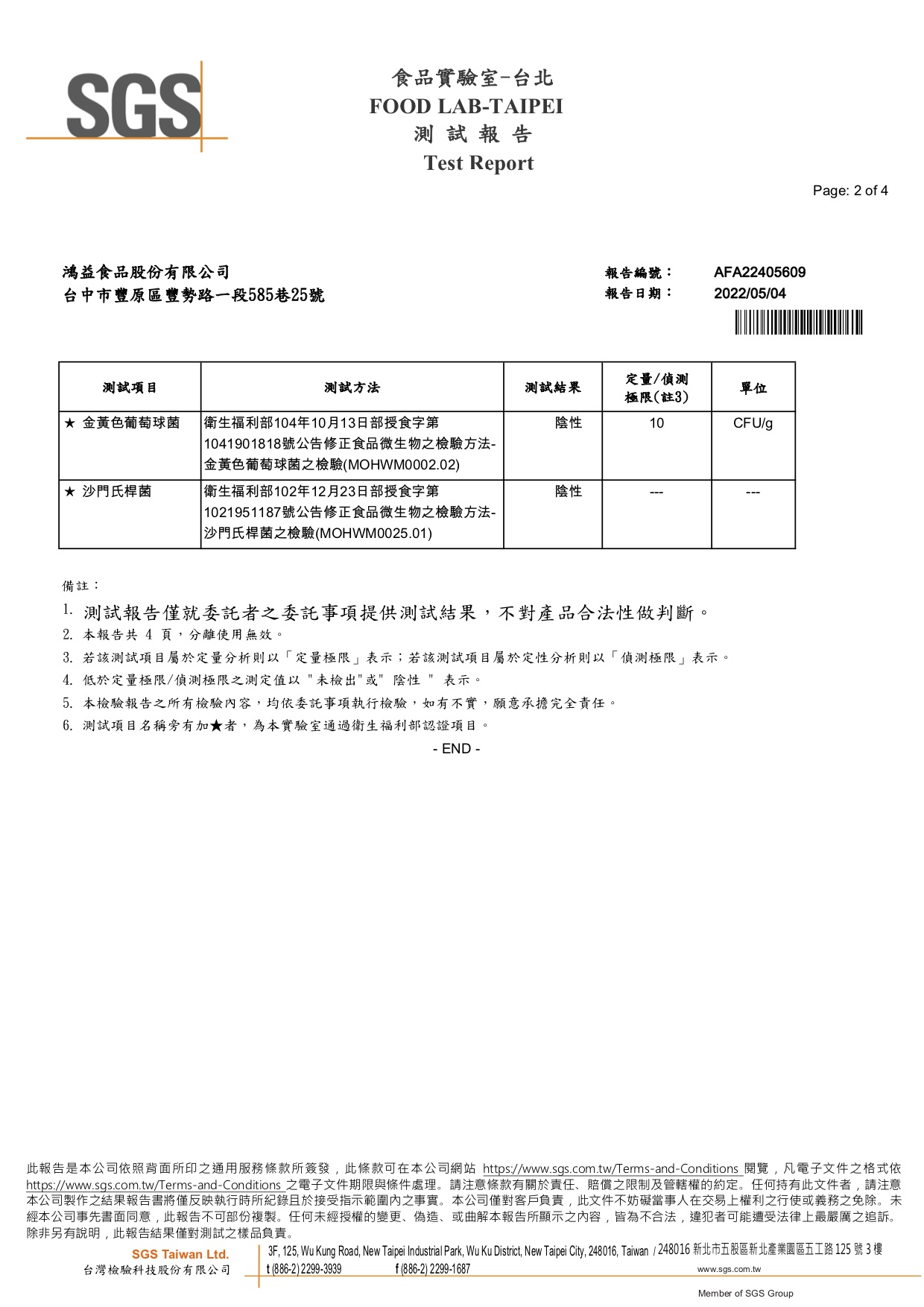 2022 桂圓紅棗海燕窩檢驗報告