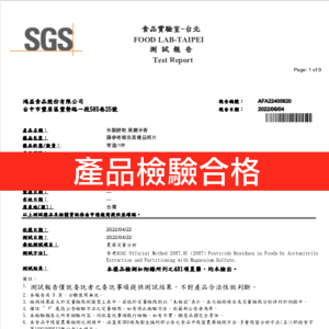 2022 黑糖米香檢驗報告