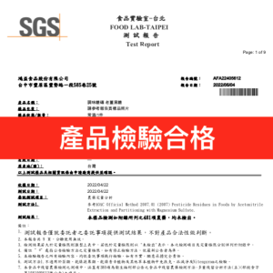 2022 老薑黑糖檢驗報告